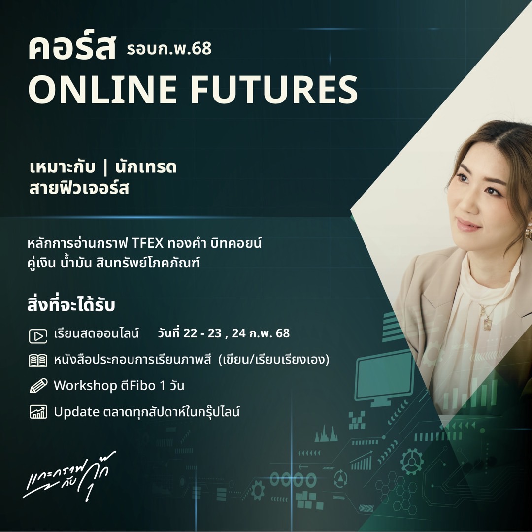 Course  นักเทรด Futures