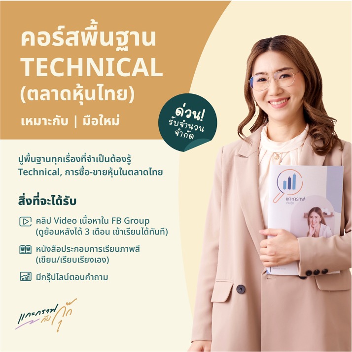 คอร์สพื้นฐาน Technical